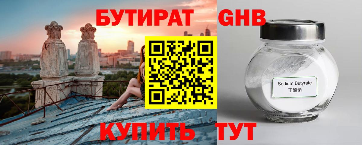 БУТИРАТ BDO 33%  Вход с VPN  БУТИРАТ  Карачаевск 