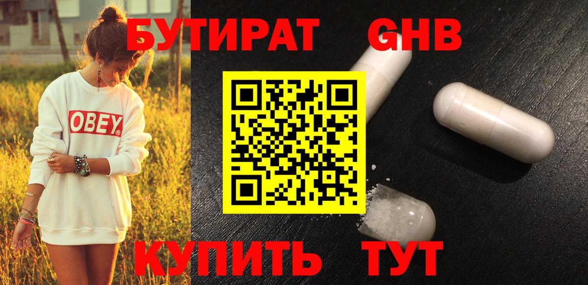 БУТИРАТ буратино Карачаевск