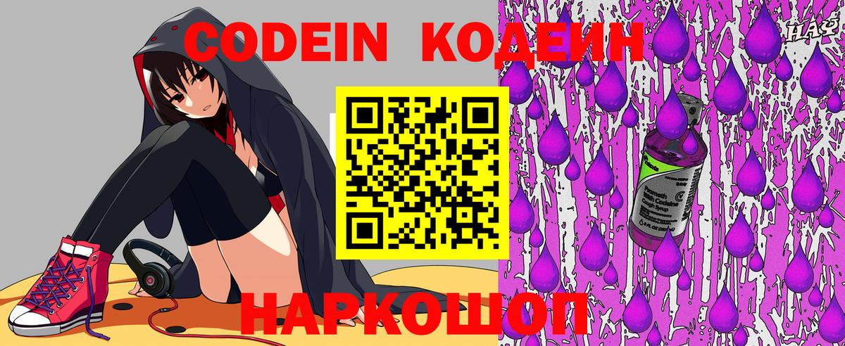 Codein Purple Drank  Вход с VPN  Карачаевск 