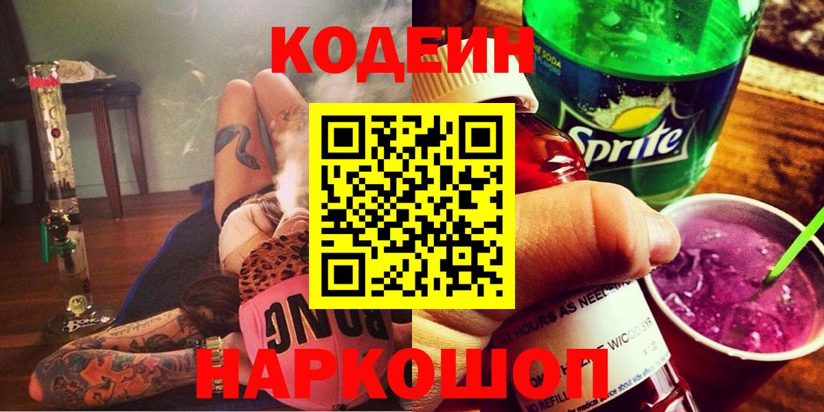 Codein Purple Drank Карачаевск