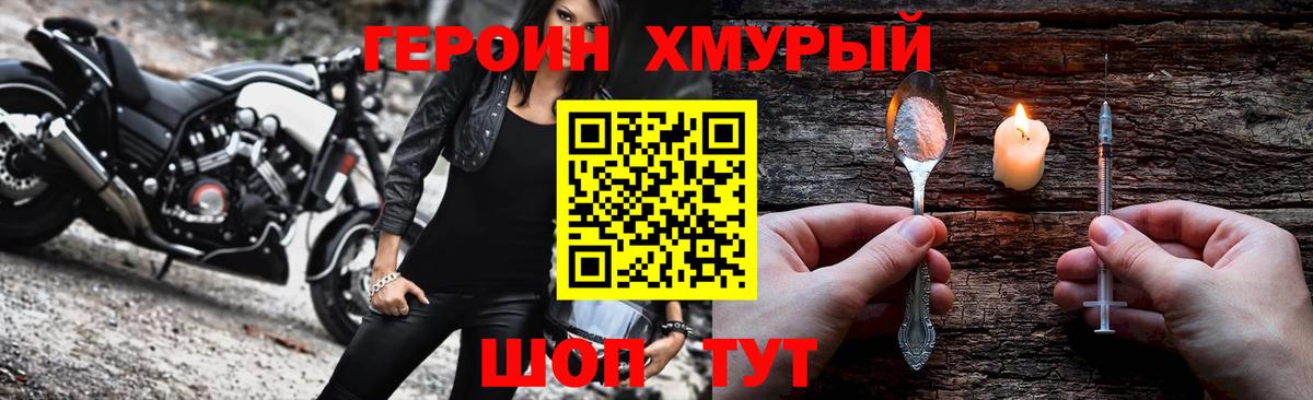 ГЕРОИН Heroin Карачаевск