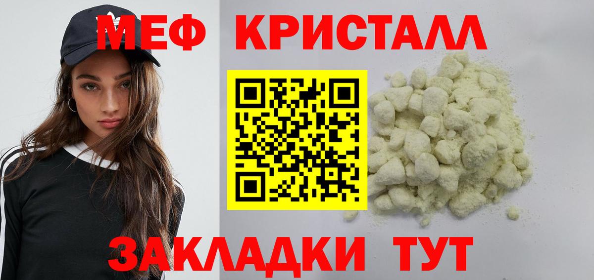Мефедрон кристаллы Карачаевск