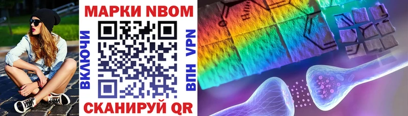 Марки N-bome 1,8мг Карачаевск